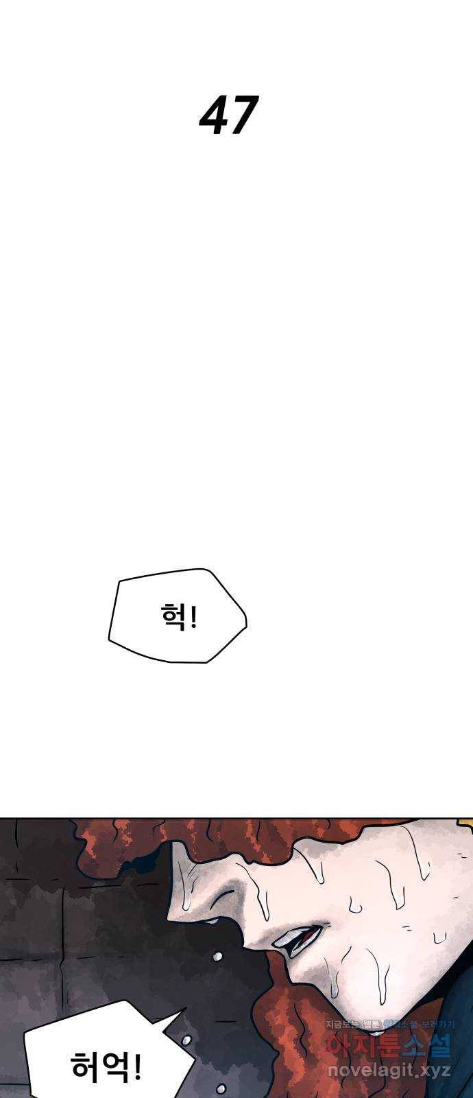 용사참수인 47화 8