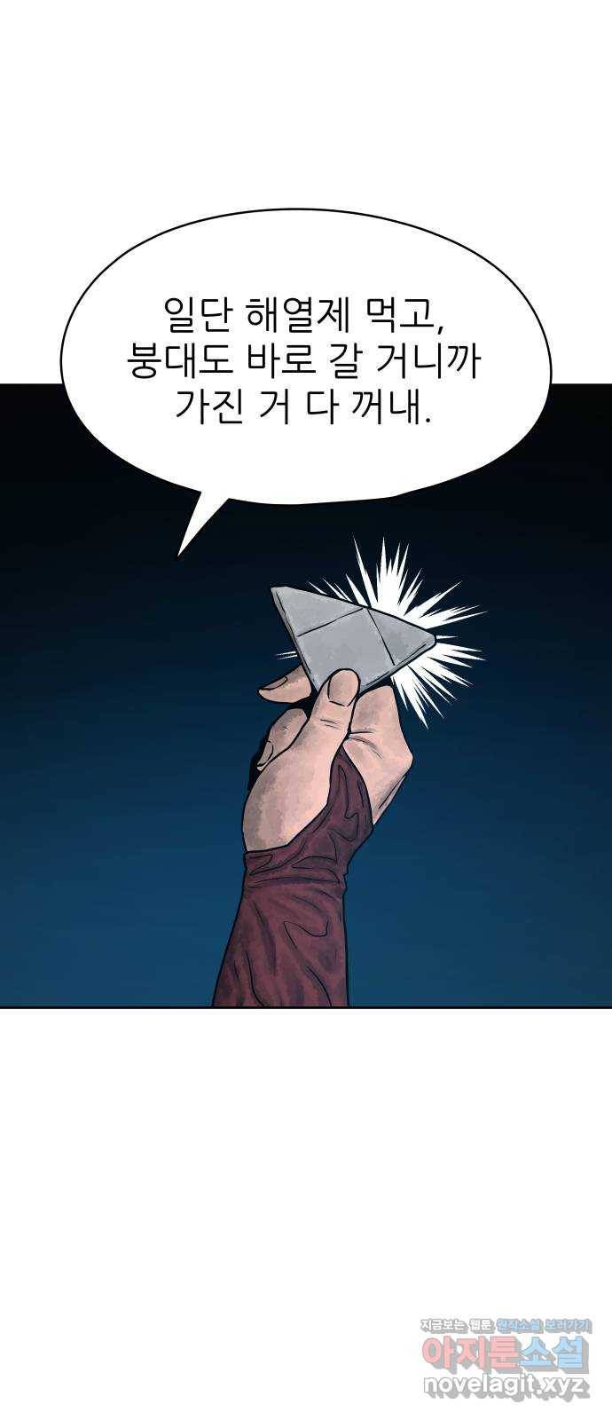 용사참수인 47화 11
