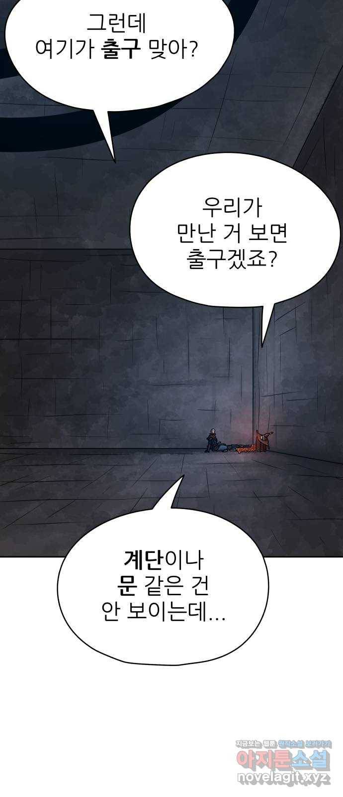 용사참수인 47화 15
