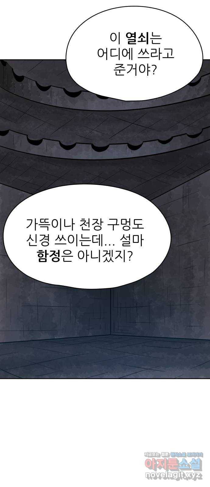 용사참수인 47화 16