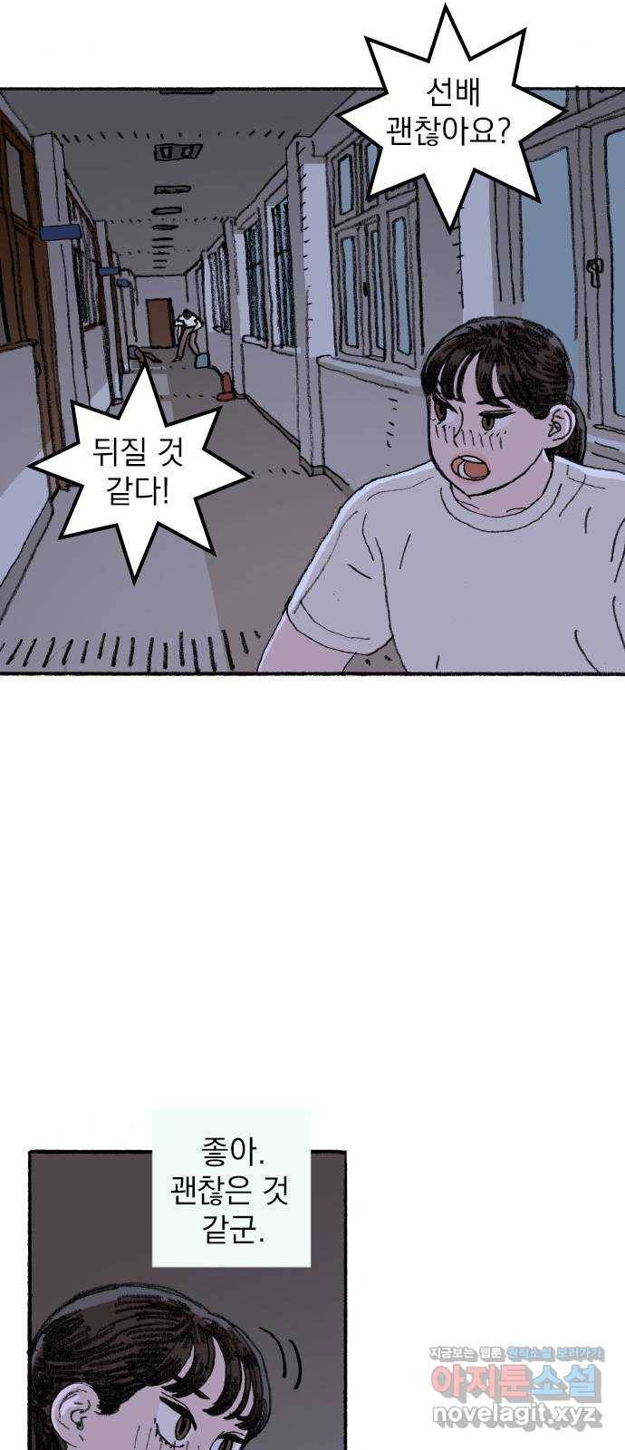 지옥급식 65화. 학생회(17) 3