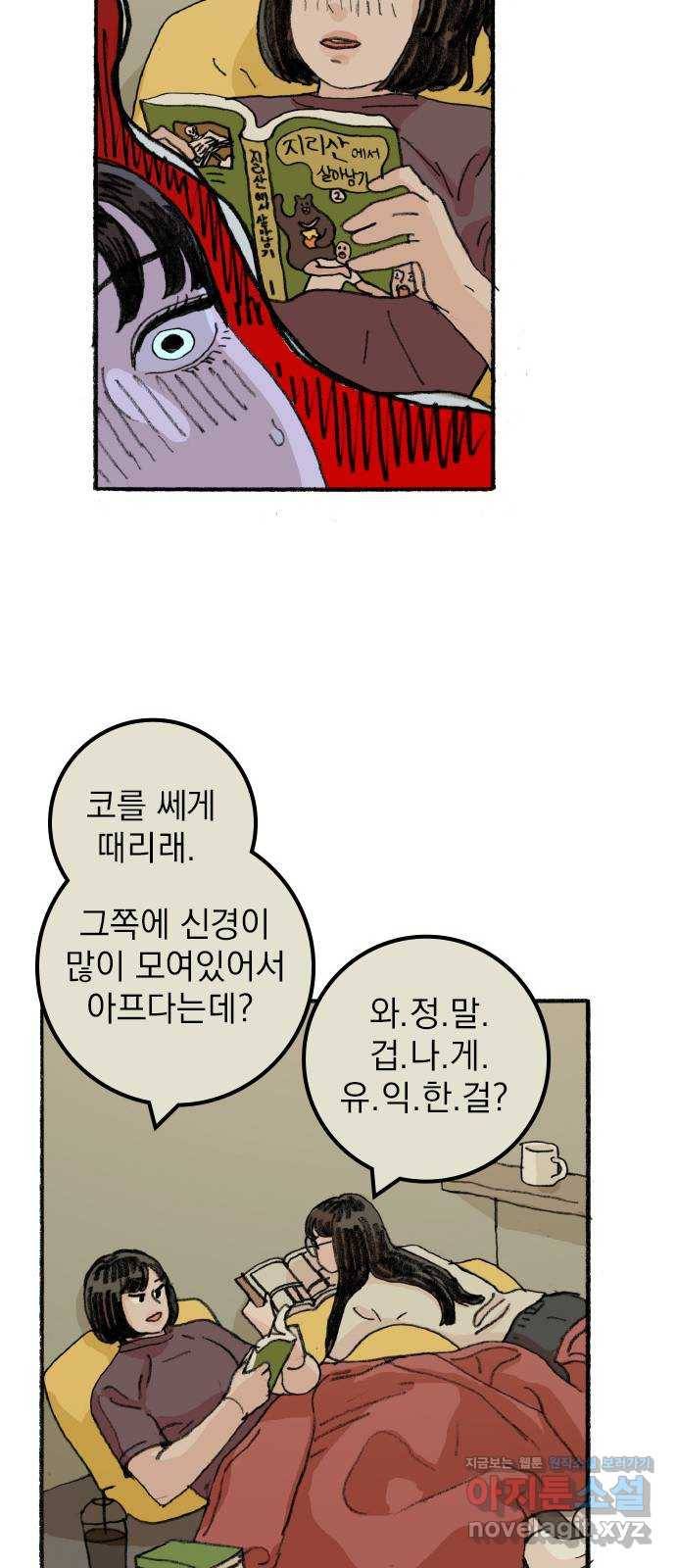 지옥급식 65화. 학생회(17) 47
