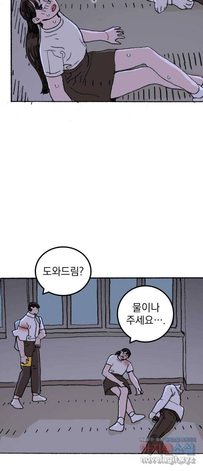 지옥급식 65화. 학생회(17) 57