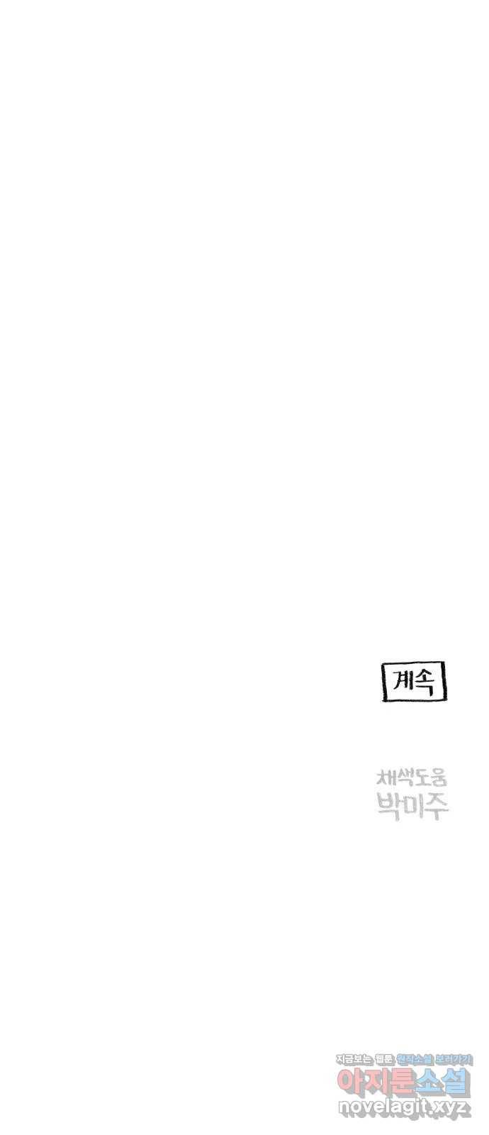 지옥급식 65화. 학생회(17) 58