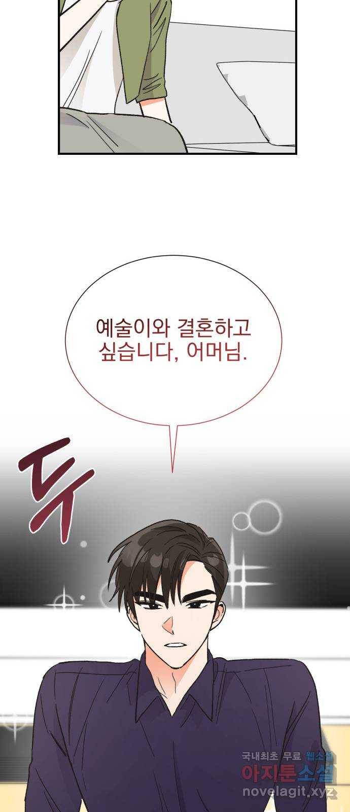 키스 식스 센스 70화 8