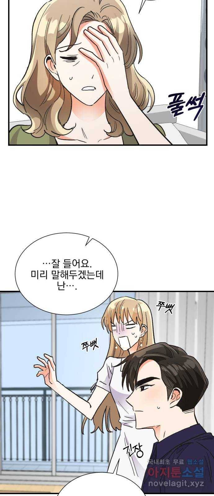 키스 식스 센스 70화 12