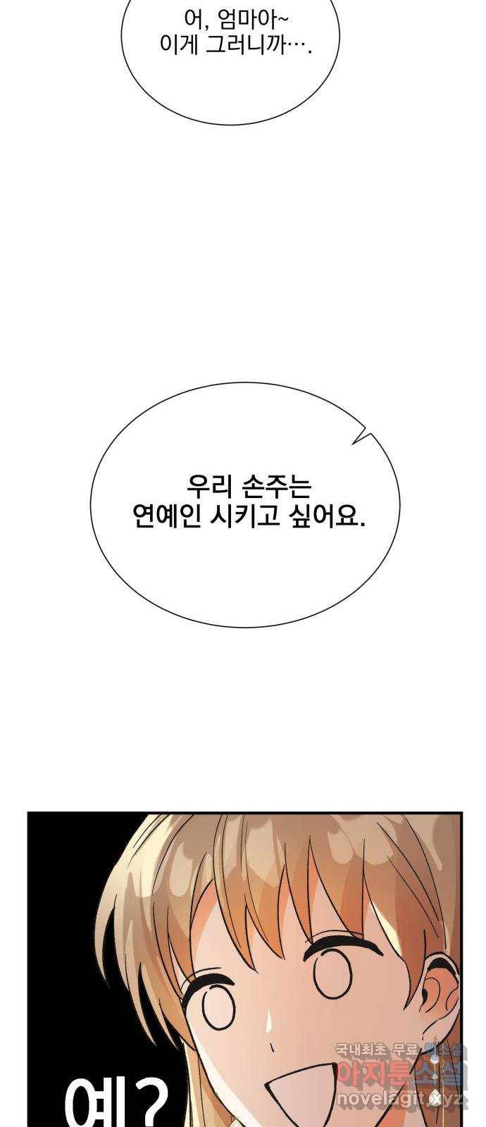 키스 식스 센스 70화 13