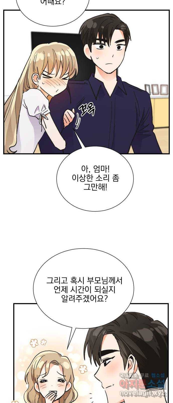키스 식스 센스 70화 16
