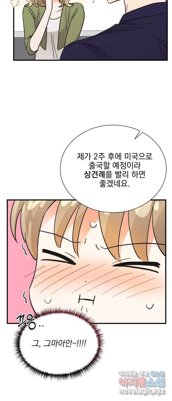 키스 식스 센스 70화 17