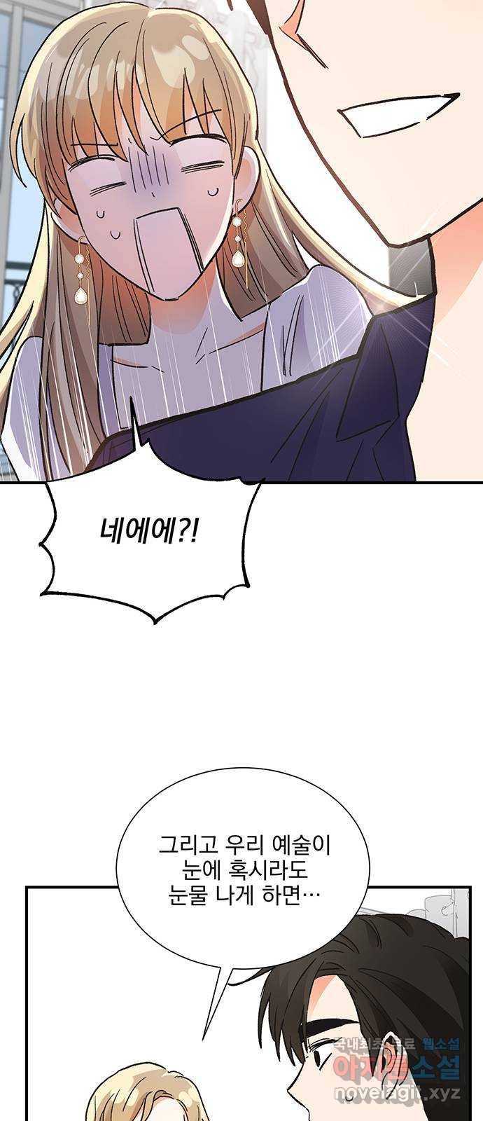 키스 식스 센스 70화 19