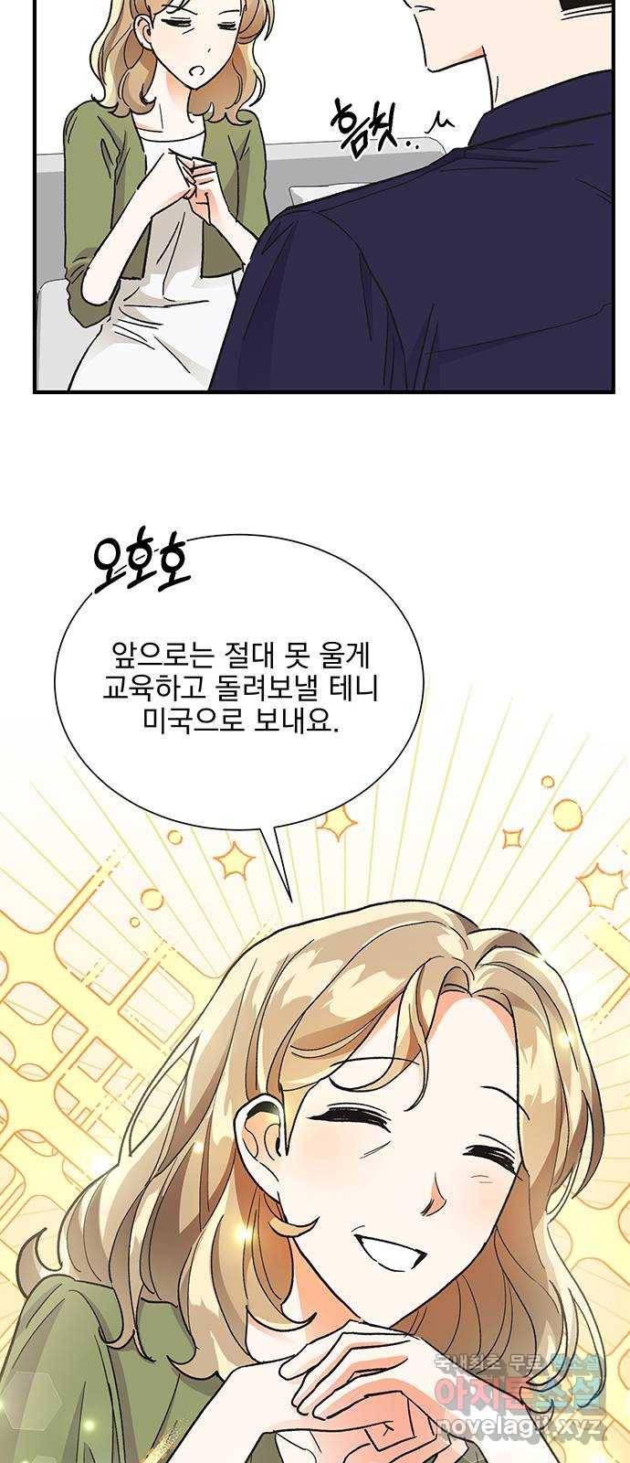 키스 식스 센스 70화 20