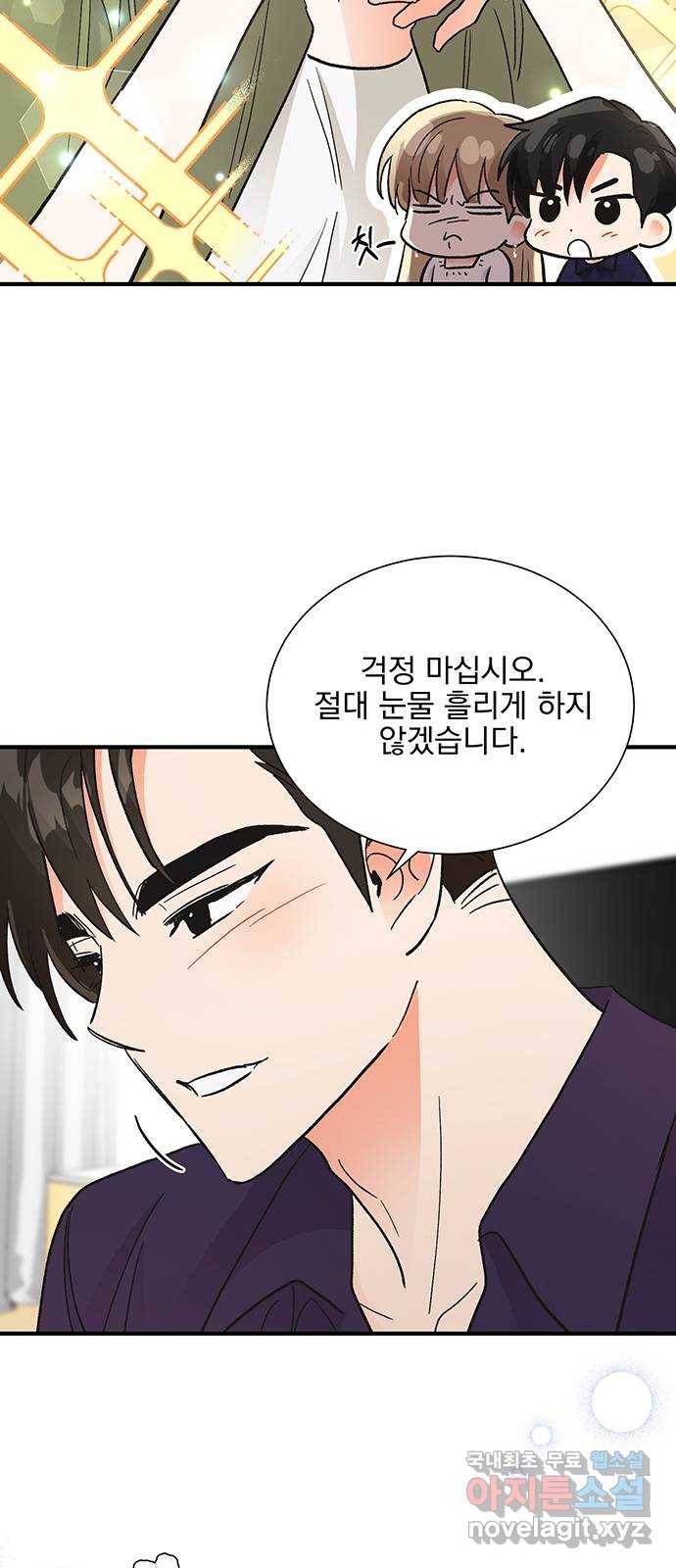 키스 식스 센스 70화 21