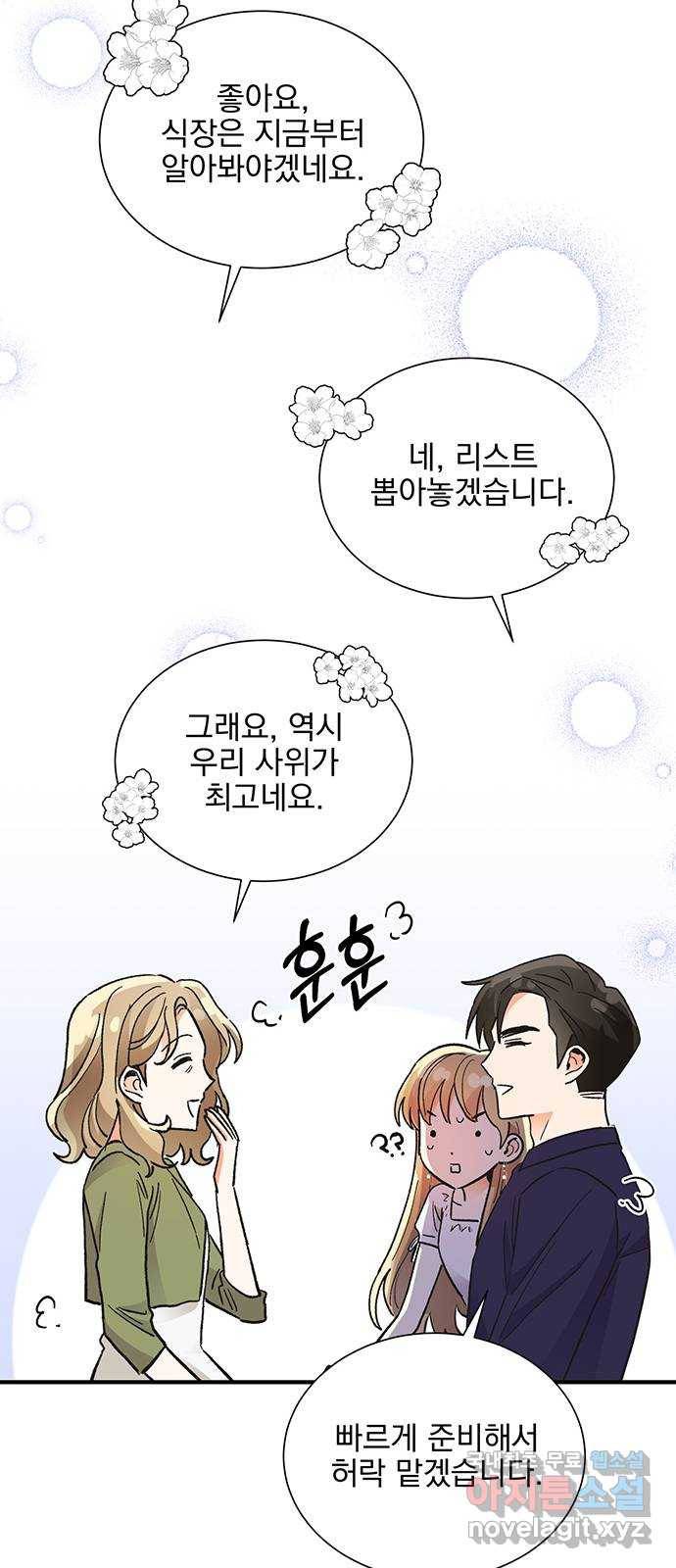 키스 식스 센스 70화 22