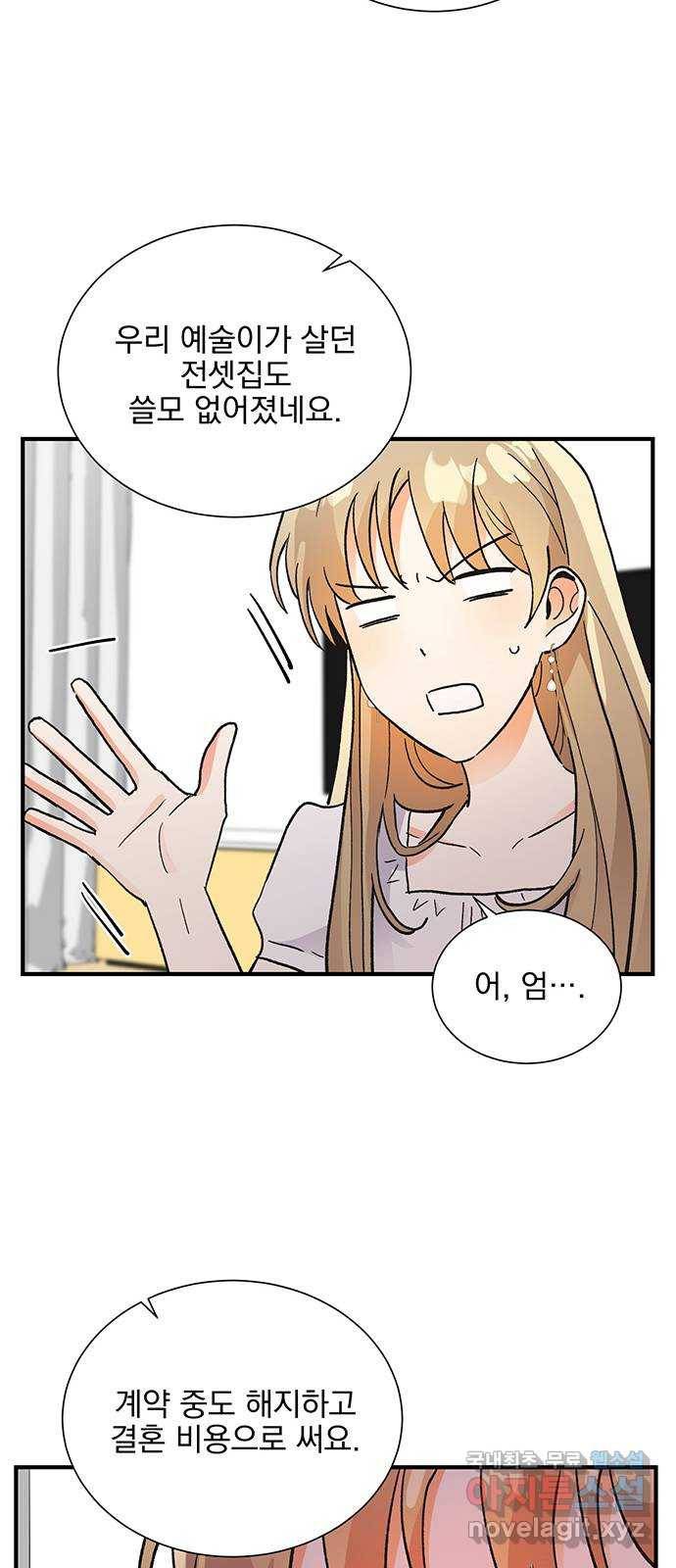 키스 식스 센스 70화 23