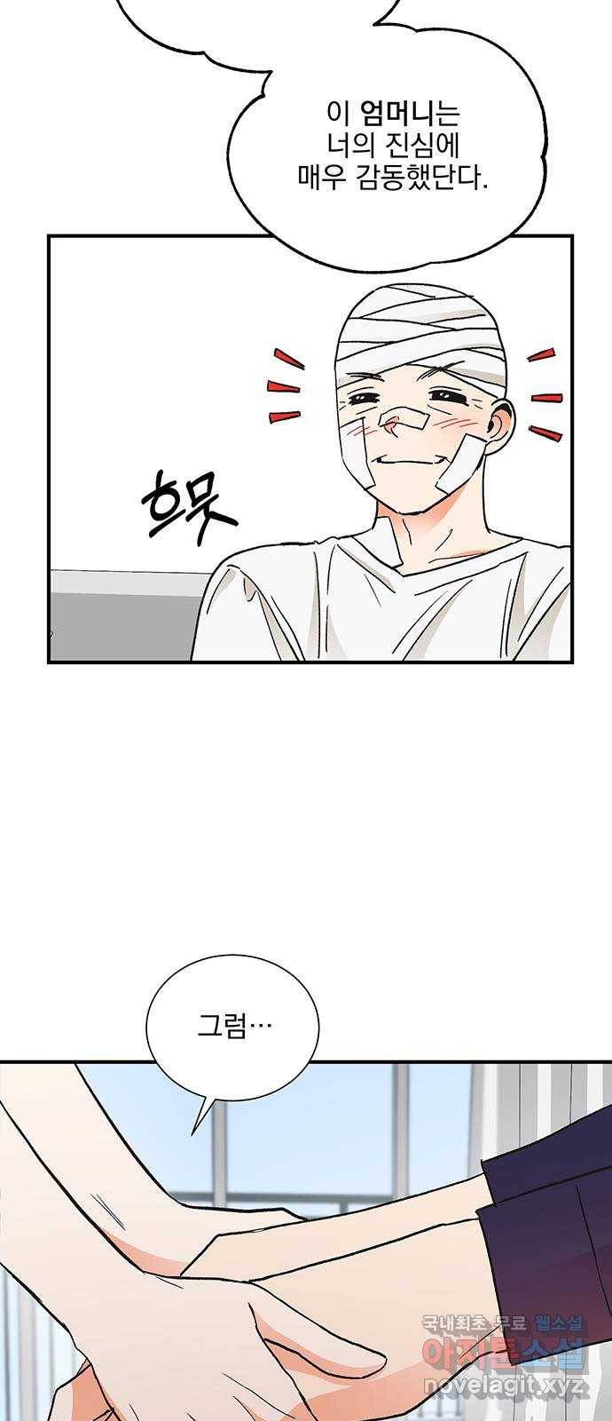 키스 식스 센스 70화 29