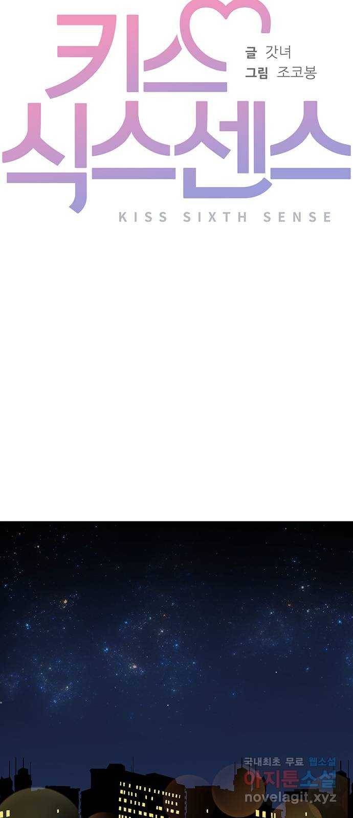 키스 식스 센스 70화 32
