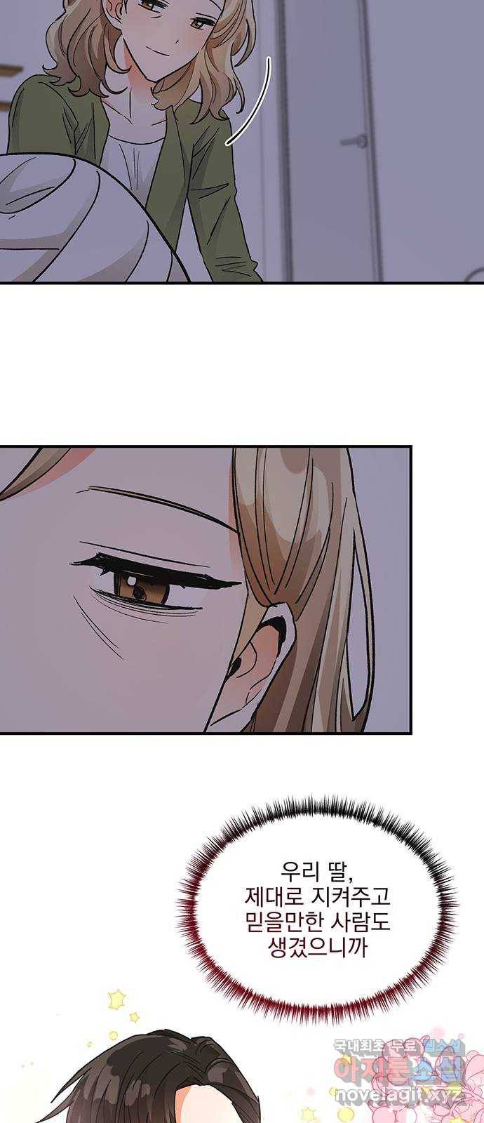 키스 식스 센스 70화 34