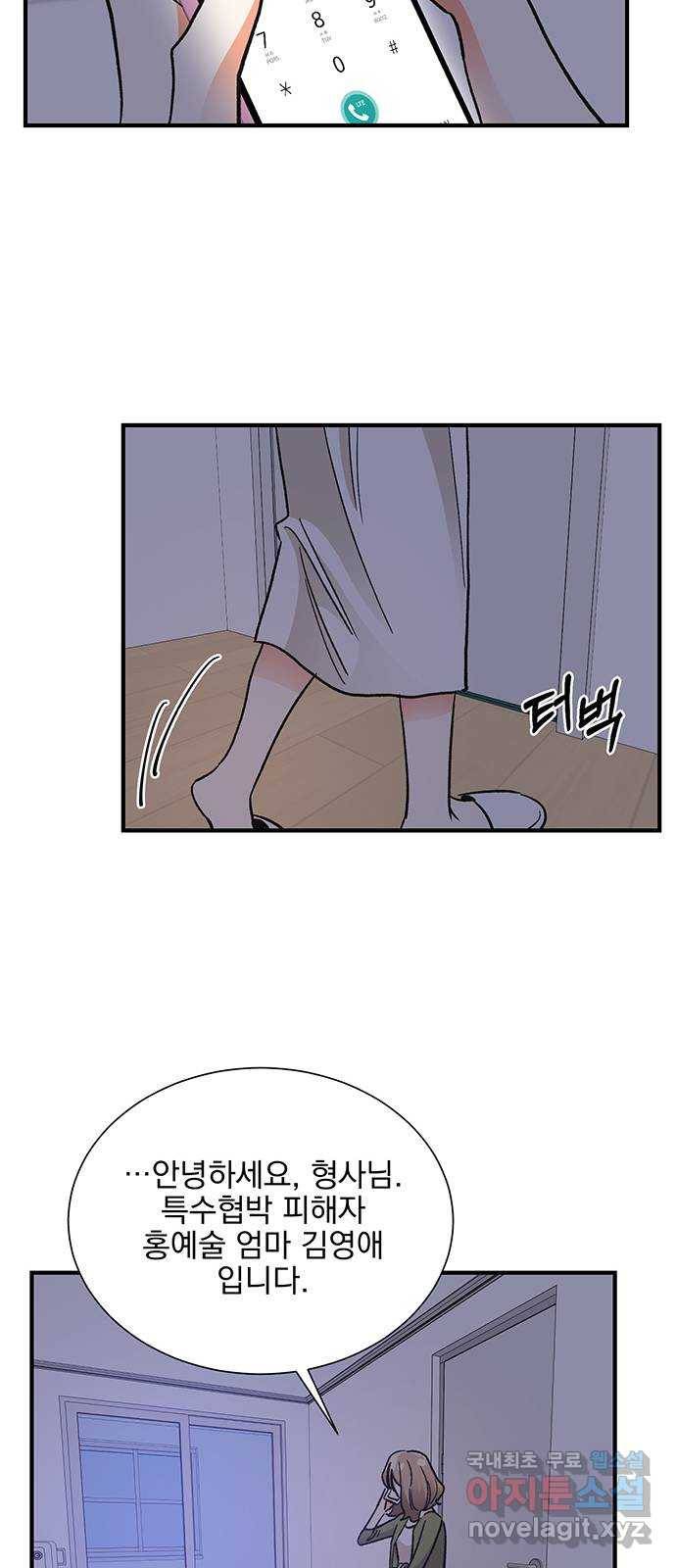 키스 식스 센스 70화 36