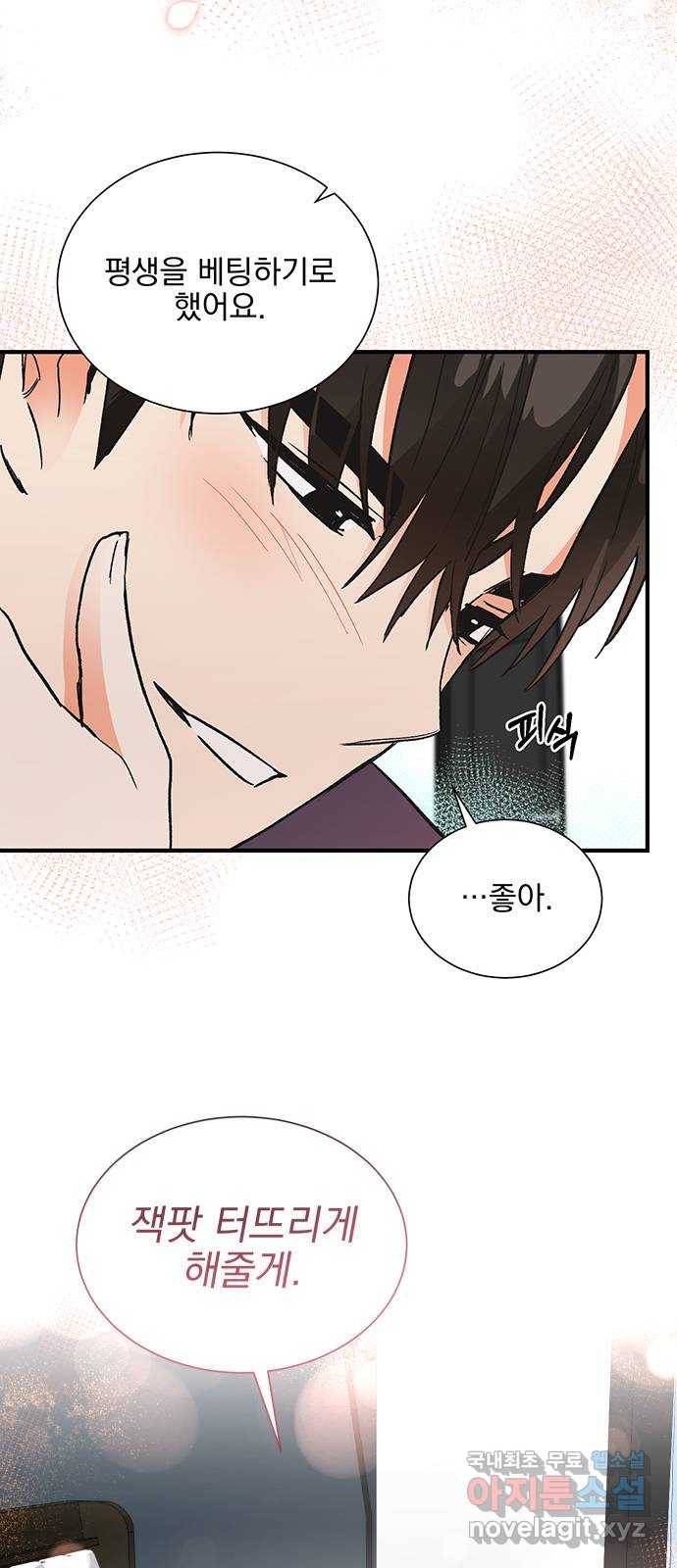 키스 식스 센스 70화 52