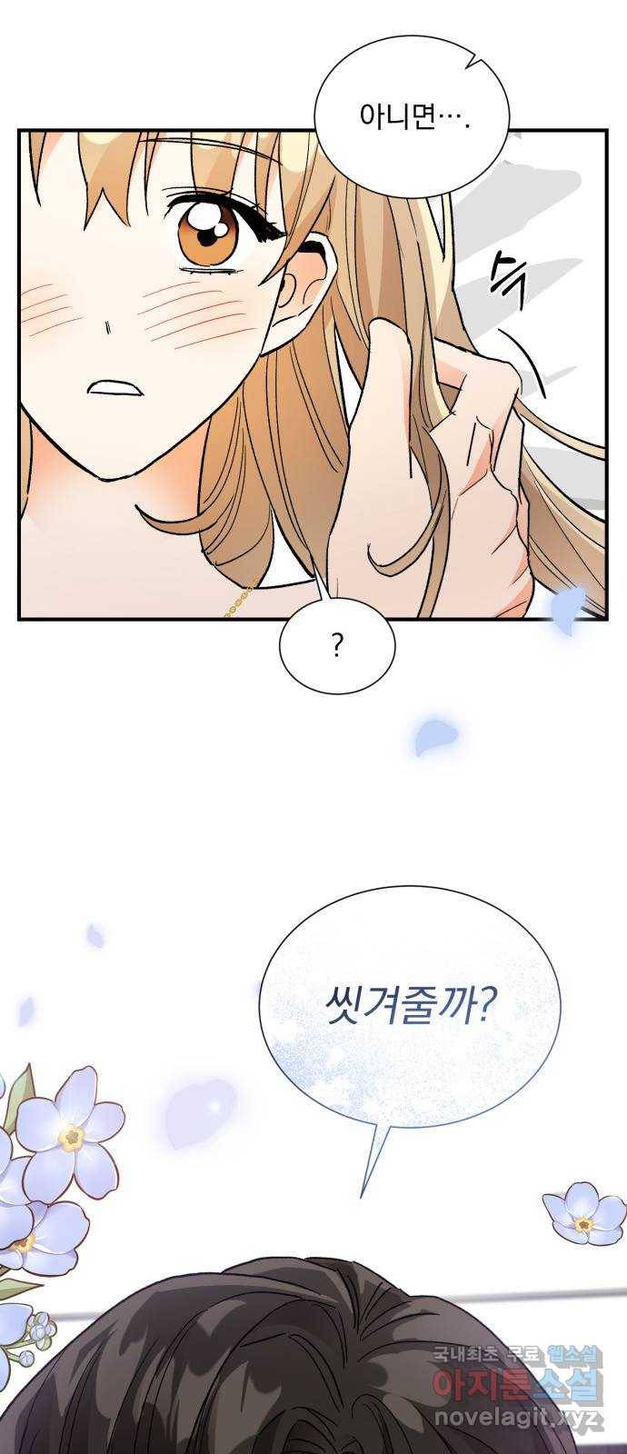 키스 식스 센스 70화 55