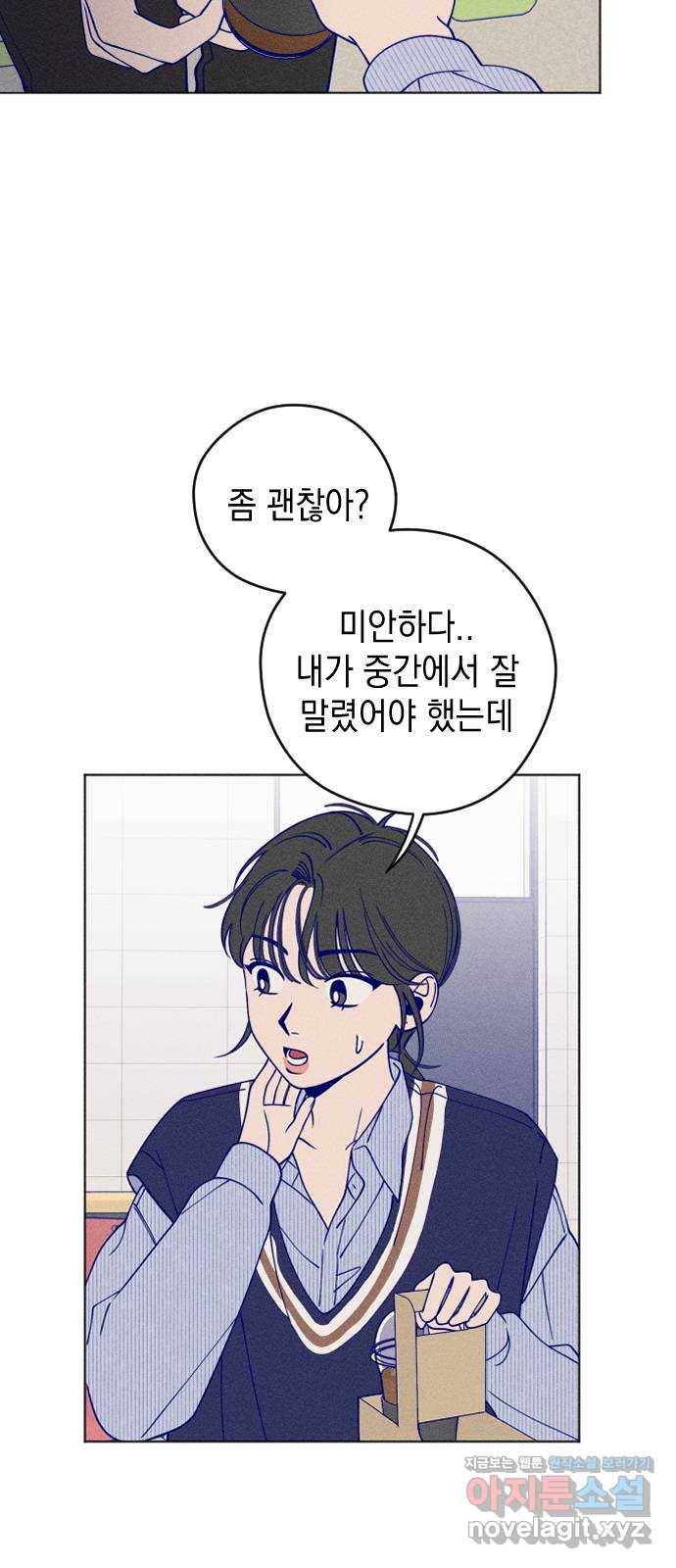 청춘일지 10화 4