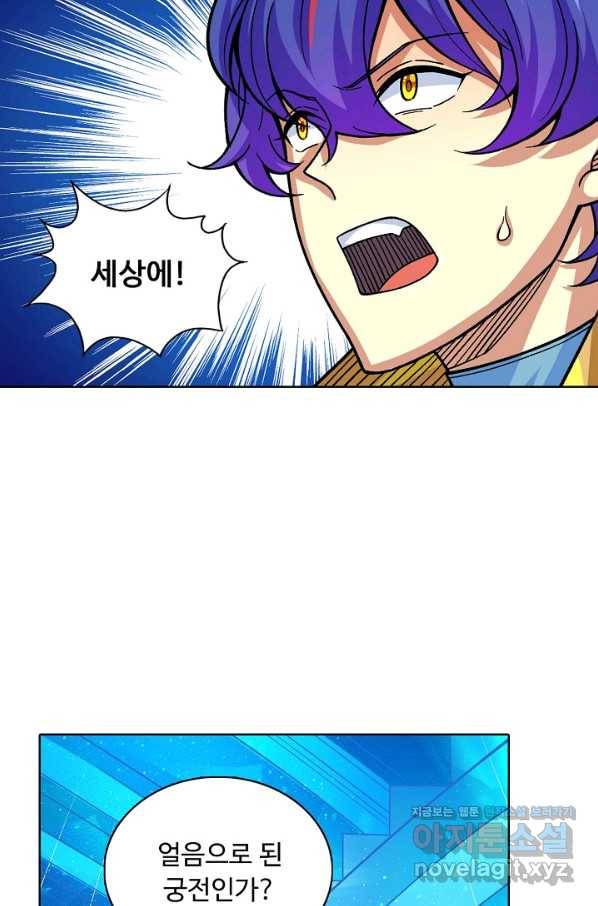 무도독존 264화 12
