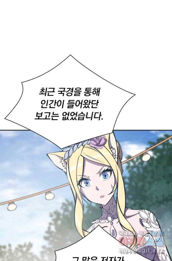 서큐버스가 되어버린 기사님 129화 1