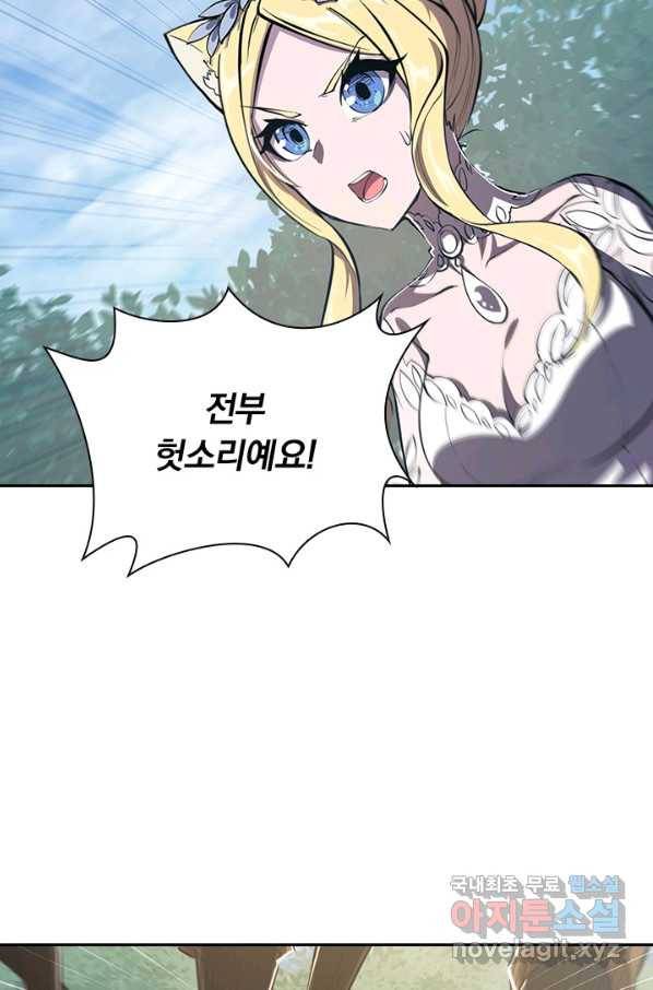 서큐버스가 되어버린 기사님 129화 5