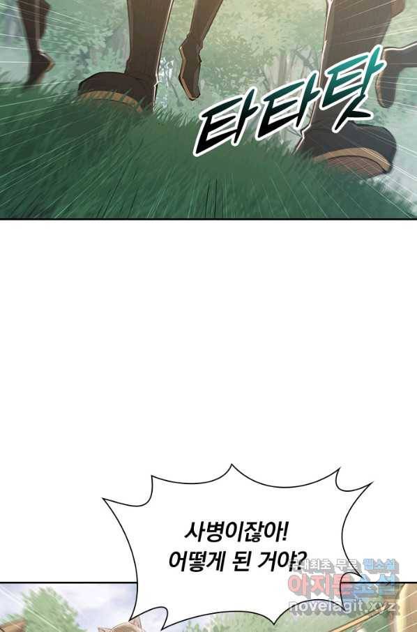 서큐버스가 되어버린 기사님 129화 6