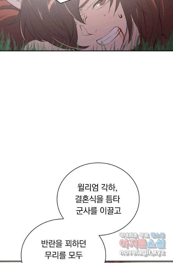 서큐버스가 되어버린 기사님 129화 15