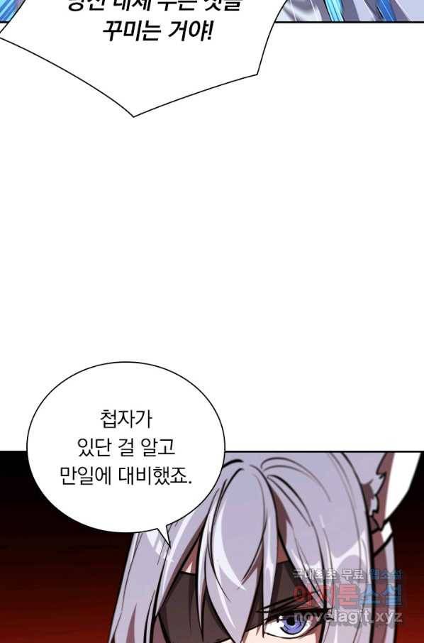 서큐버스가 되어버린 기사님 129화 19
