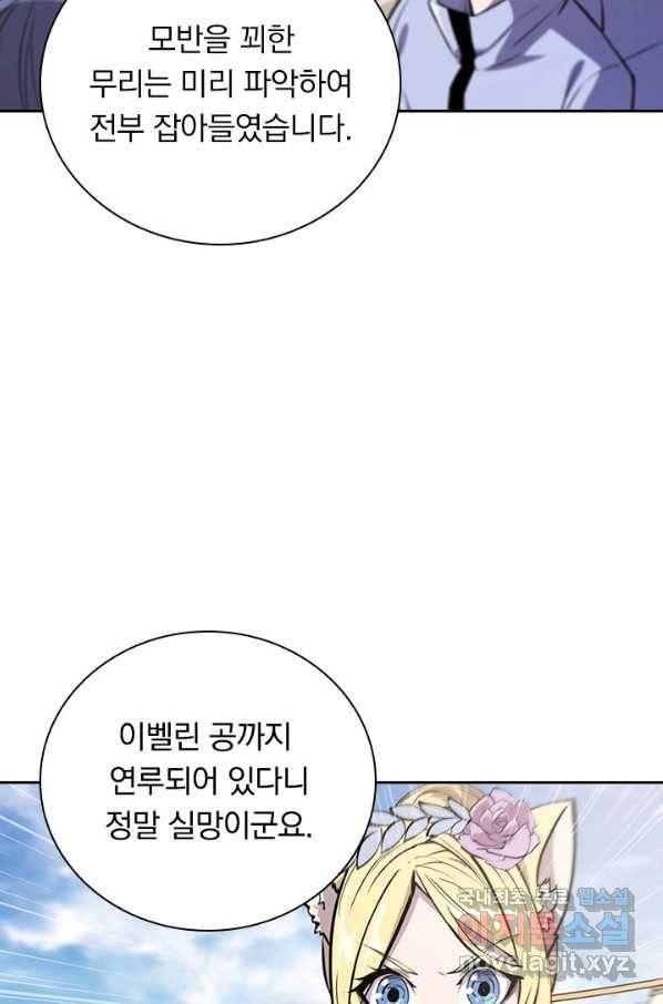서큐버스가 되어버린 기사님 129화 21
