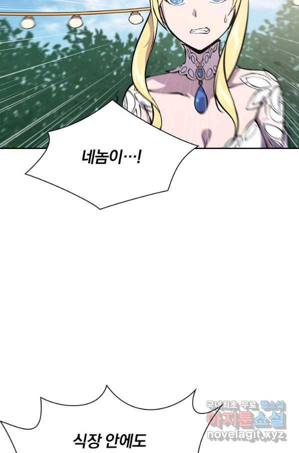 서큐버스가 되어버린 기사님 129화 22