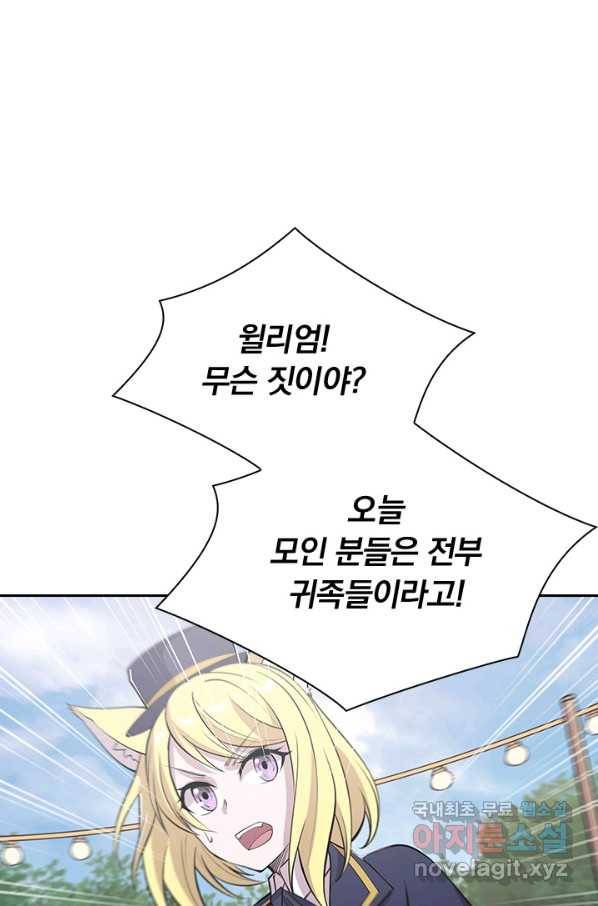 서큐버스가 되어버린 기사님 129화 24
