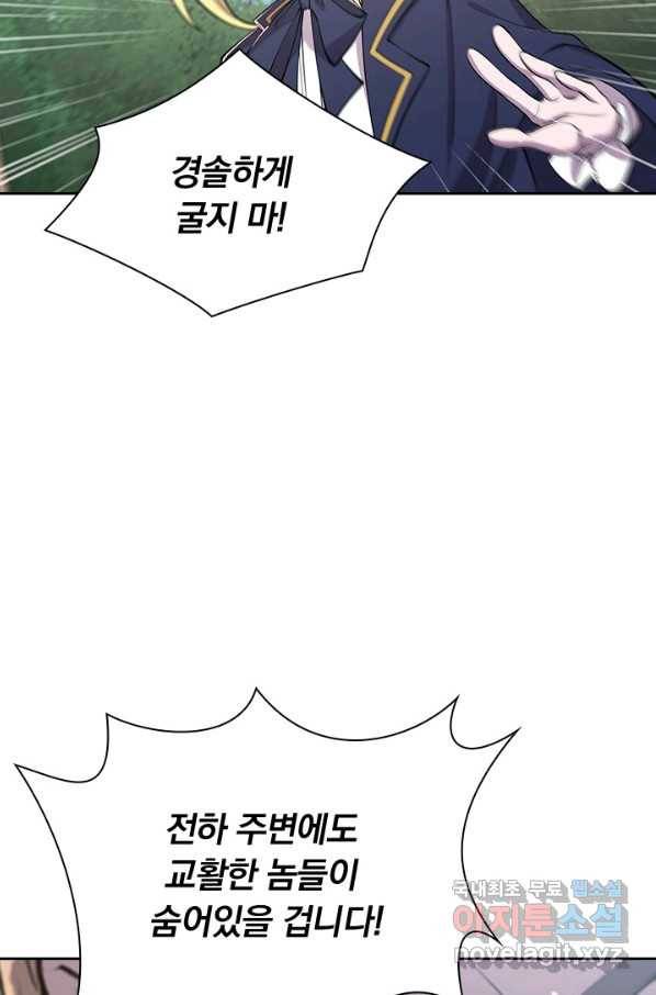 서큐버스가 되어버린 기사님 129화 25