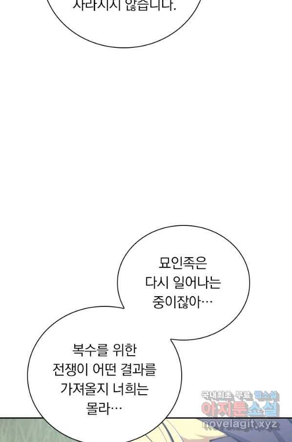 서큐버스가 되어버린 기사님 129화 37