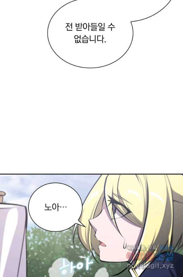 서큐버스가 되어버린 기사님 129화 41