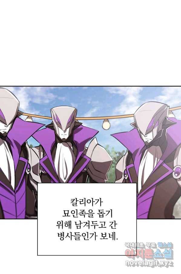 서큐버스가 되어버린 기사님 129화 48