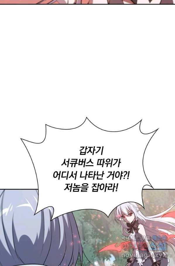서큐버스가 되어버린 기사님 129화 50
