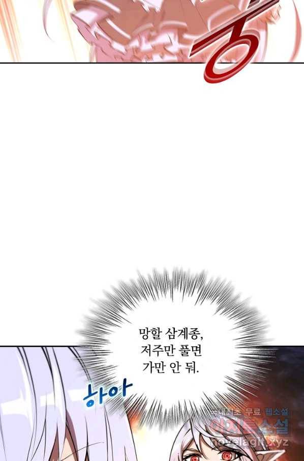 서큐버스가 되어버린 기사님 129화 59