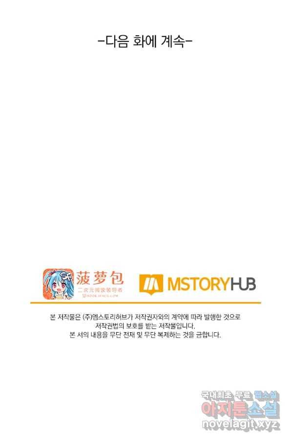 서큐버스가 되어버린 기사님 129화 61