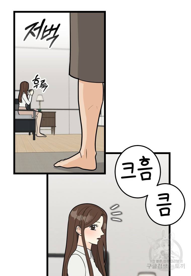 이상한 아홉수 45화 마침 2