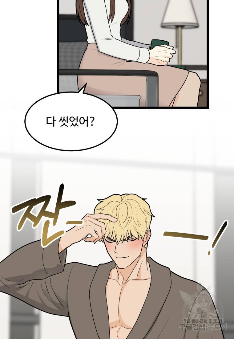 이상한 아홉수 45화 마침 3