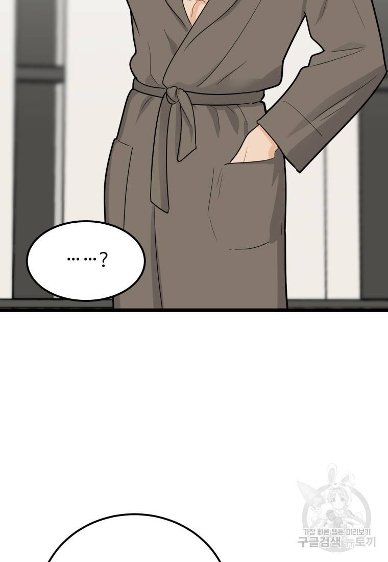 이상한 아홉수 45화 마침 4