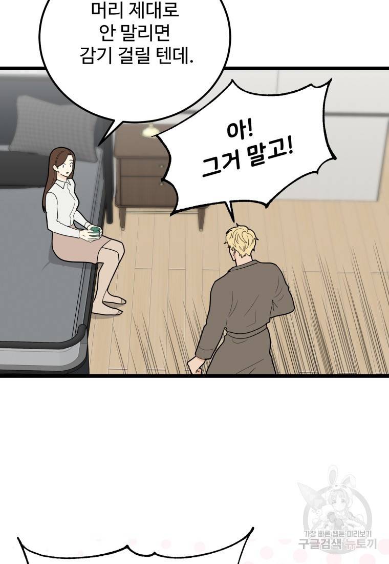 이상한 아홉수 45화 마침 5