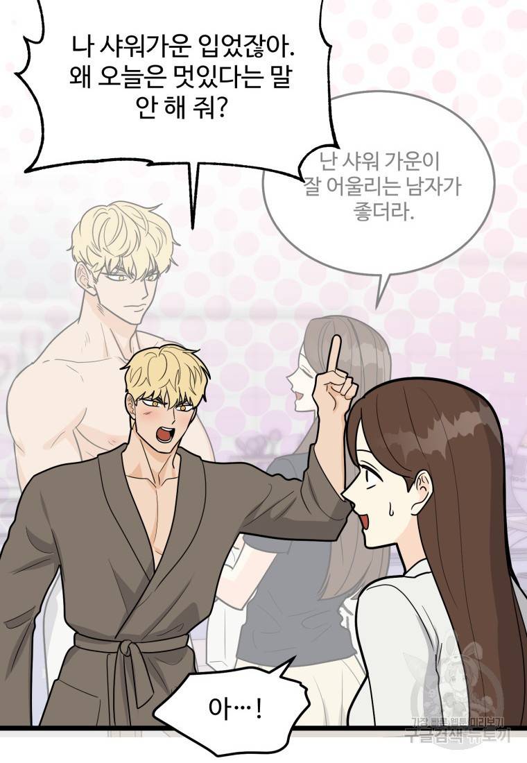 이상한 아홉수 45화 마침 6