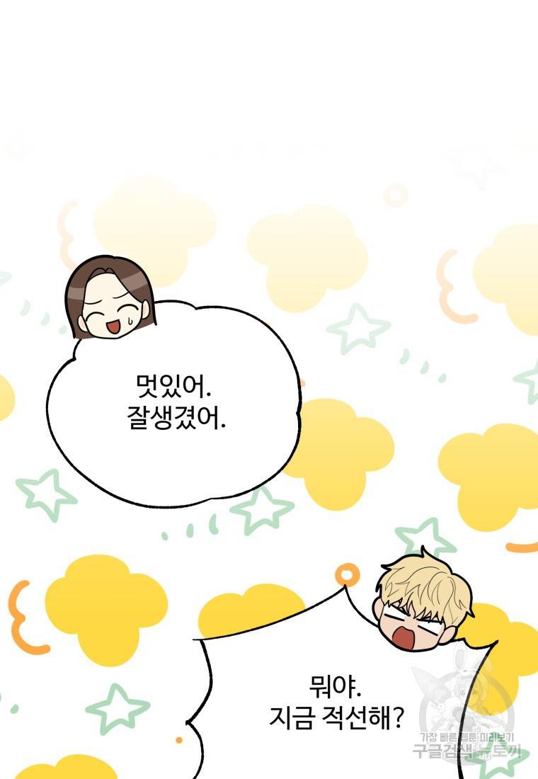 이상한 아홉수 45화 마침 7