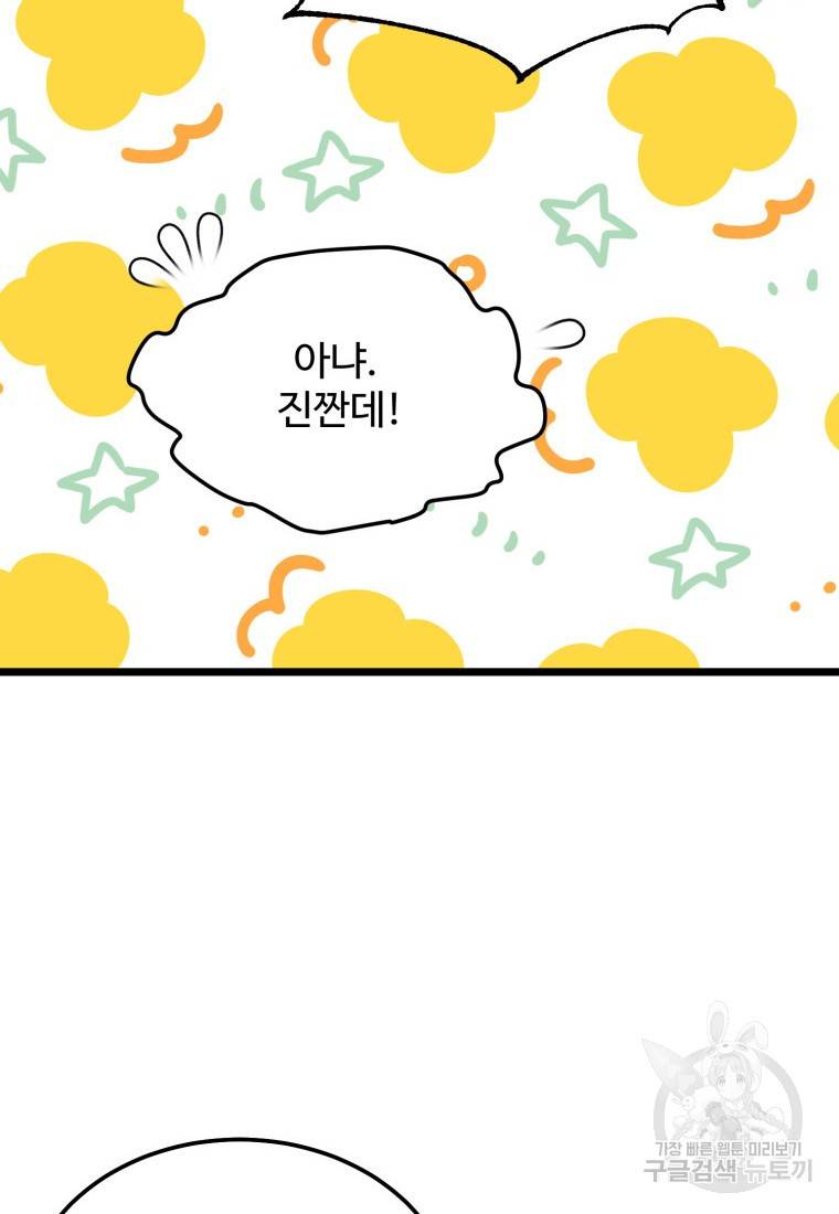 이상한 아홉수 45화 마침 8