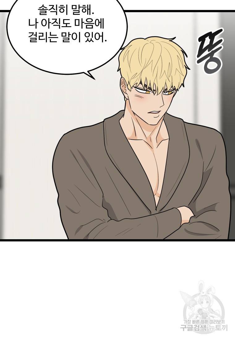 이상한 아홉수 45화 마침 9