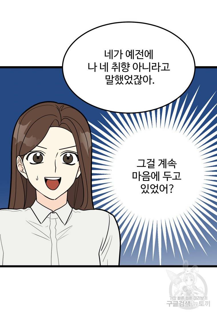 이상한 아홉수 45화 마침 10